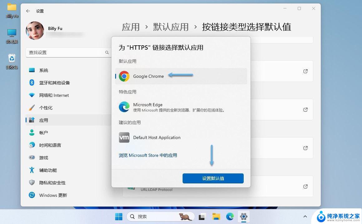 win11怎么更改电脑的默认安装 Win11默认应用程序如何更改