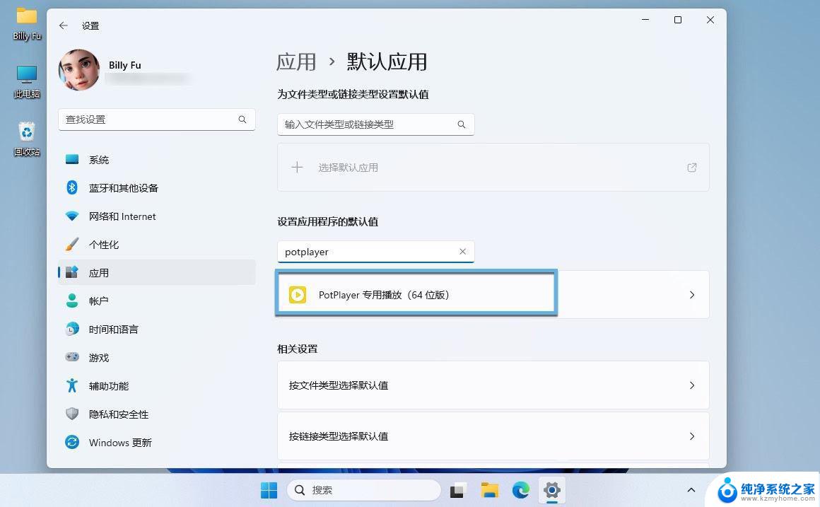 win11怎么更改电脑的默认安装 Win11默认应用程序如何更改