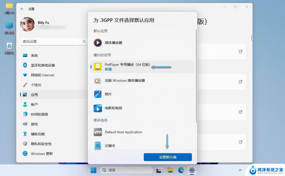 win11怎么更改电脑的默认安装 Win11默认应用程序如何更改