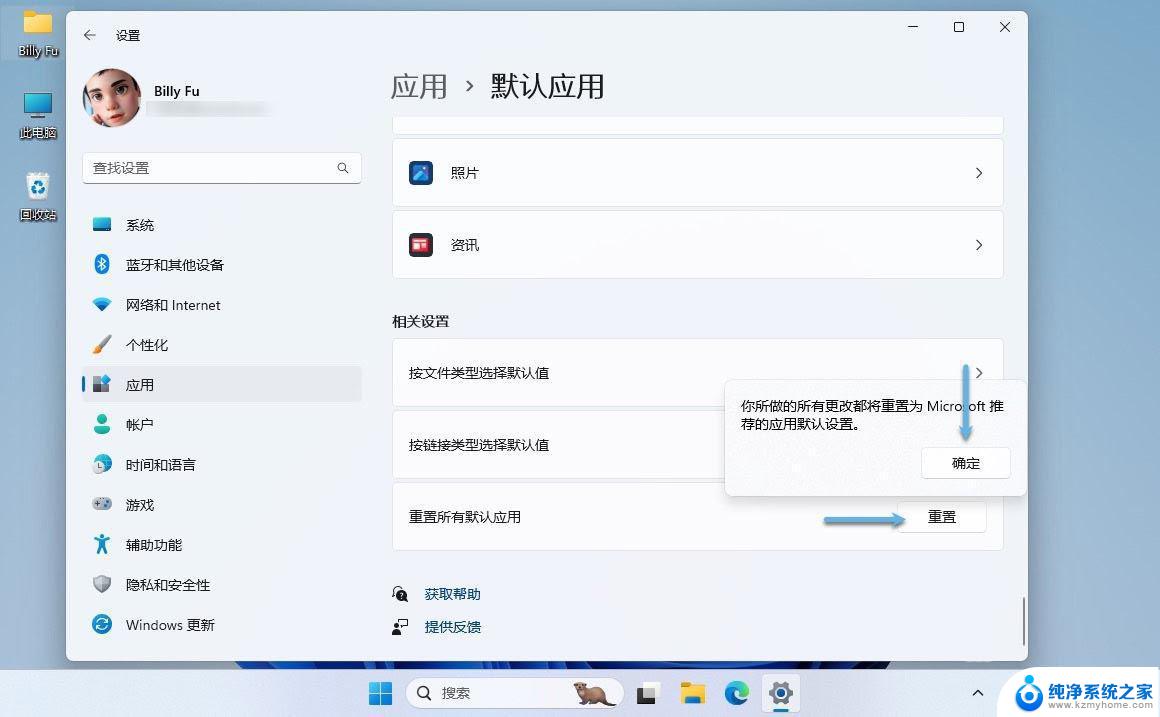 win11怎么更改电脑的默认安装 Win11默认应用程序如何更改