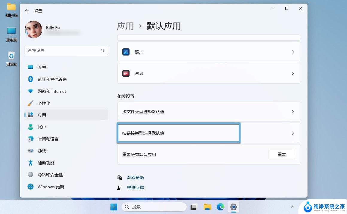 win11怎么更改电脑的默认安装 Win11默认应用程序如何更改