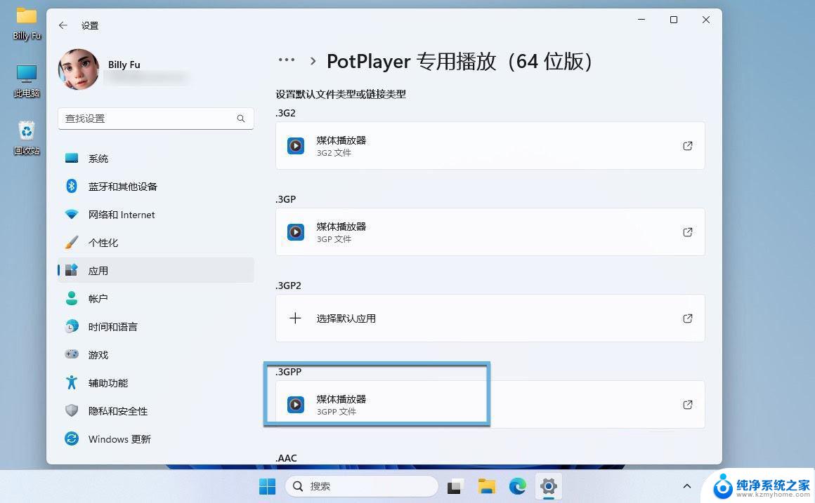 win11怎么更改电脑的默认安装 Win11默认应用程序如何更改