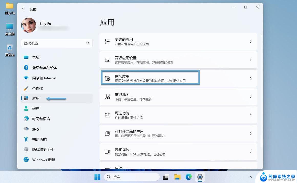 win11怎么更改电脑的默认安装 Win11默认应用程序如何更改