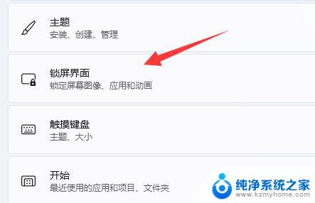 取消win11电脑屏幕保护怎么设置 Win11如何关闭屏幕保护密码