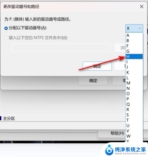 win11怎样更改盘符 win11怎么更改磁盘驱动器的盘符