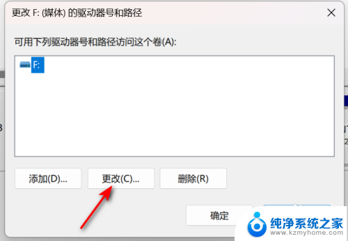 win11怎样更改盘符 win11怎么更改磁盘驱动器的盘符