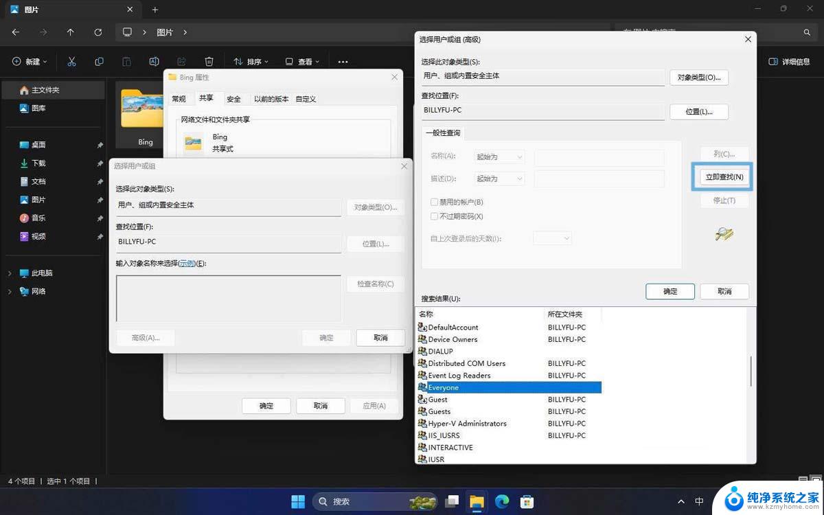 win11文件访问权限怎么设置 Win11轻松实现文件和资料分享