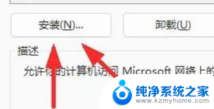 win11如何安装以太网 Windows11以太网客户端安装步骤