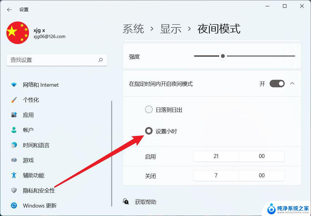 win11设置定时启动 Win11夜间模式定时启动方法