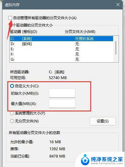 win11电脑怎么提高虚拟内存 Win11增加虚拟内存的步骤