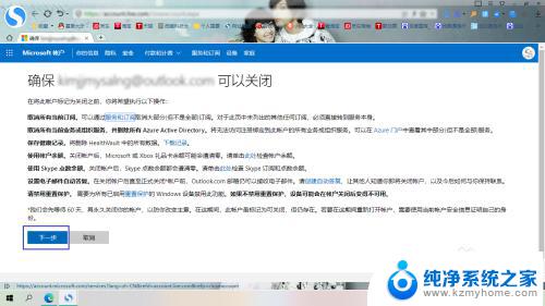 如何彻底注销microsoft账号 如何彻底注销微软账号