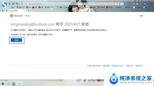 如何彻底注销microsoft账号 如何彻底注销微软账号