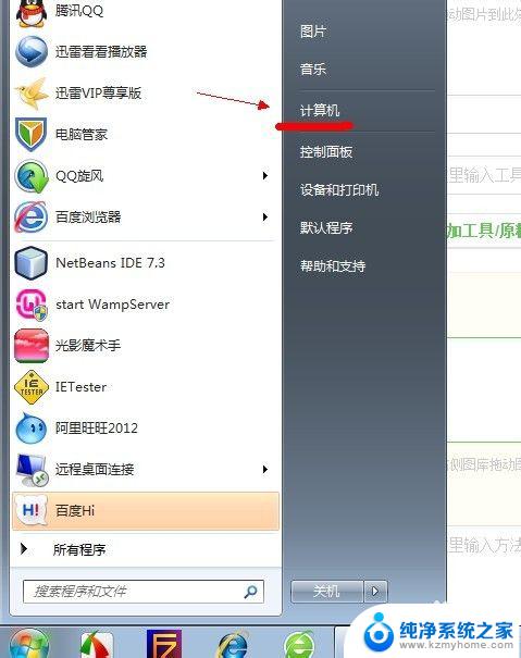 windows7怎么显示隐藏文件夹 win7系统如何查看隐藏的文件