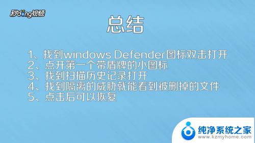 win10杀毒删除的文件怎么找回 Win10系统自带杀毒软件误删除文件恢复方法