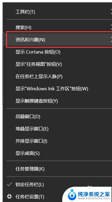 win10怎么关闭右下角的天气 如何关闭Windows 10任务栏右下角的天气通知