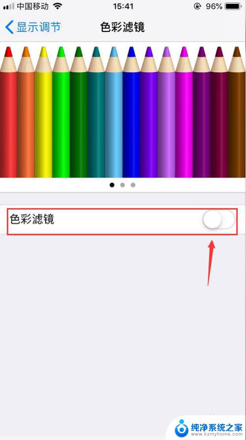 苹果屏幕色彩在哪里调节 iPhone屏幕色彩调节方法