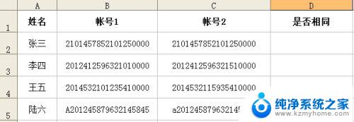 excel表怎么对比两列数据是否一致 如何快速对比Excel中两列数据是否相同