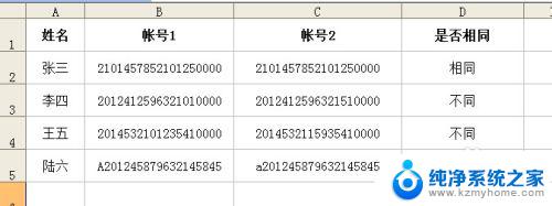 excel表怎么对比两列数据是否一致 如何快速对比Excel中两列数据是否相同