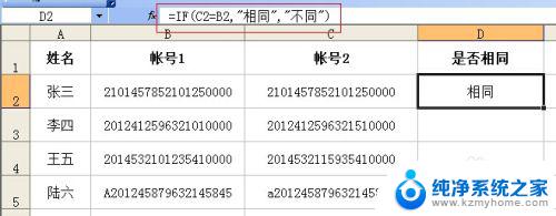 excel表怎么对比两列数据是否一致 如何快速对比Excel中两列数据是否相同