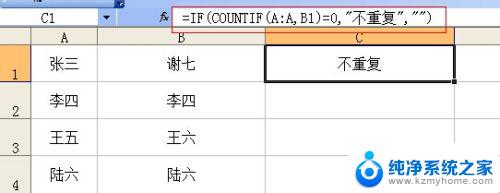 excel表怎么对比两列数据是否一致 如何快速对比Excel中两列数据是否相同