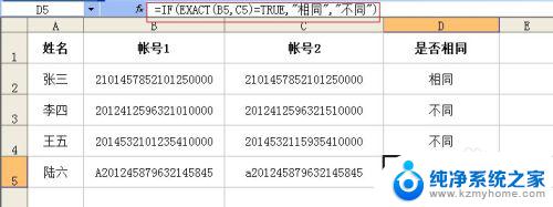 excel表怎么对比两列数据是否一致 如何快速对比Excel中两列数据是否相同