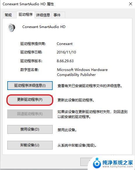 windows10无声音小喇叭红叉 电脑音量显示红叉如何解决