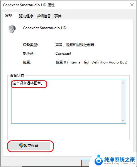 windows10无声音小喇叭红叉 电脑音量显示红叉如何解决