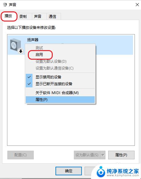 windows10无声音小喇叭红叉 电脑音量显示红叉如何解决