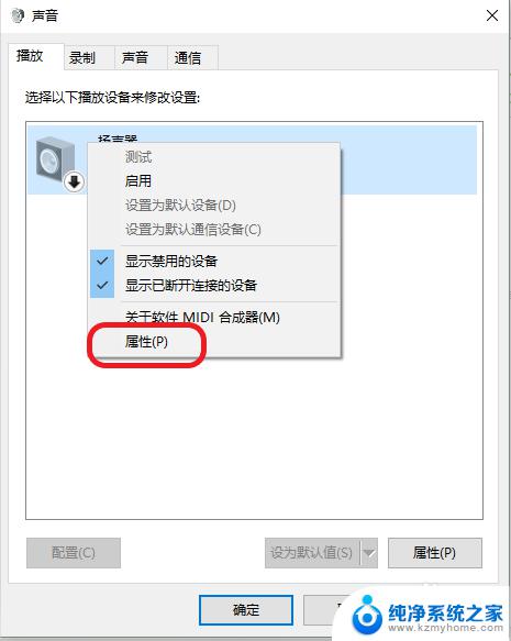 windows10无声音小喇叭红叉 电脑音量显示红叉如何解决