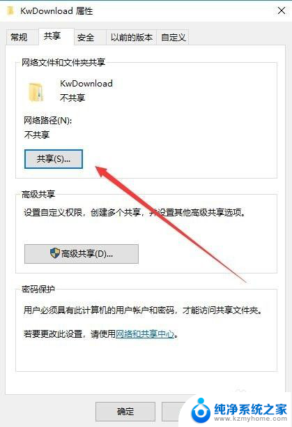 win10磁盘共享按钮灰色 Win10系统共享文件夹按钮灰色无法开启的解决办法