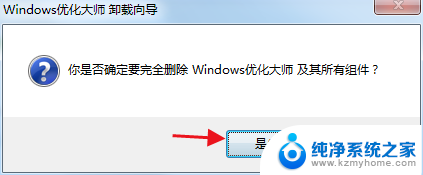 怎么关闭windows优化大师 Windows优化大师卸载方法