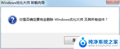 怎么关闭windows优化大师 Windows优化大师卸载方法