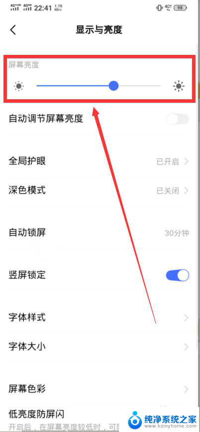 手机屏幕怎么调暗 如何在手机上把屏幕亮度调到最低