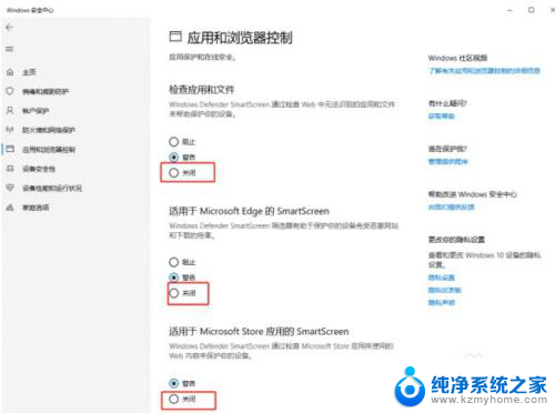 关闭smartscreen教程 Windows SmartScreen如何关闭