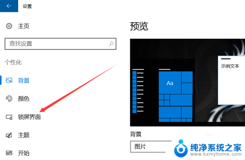 win10锁屏在哪里设置 win10如何设置自动锁屏