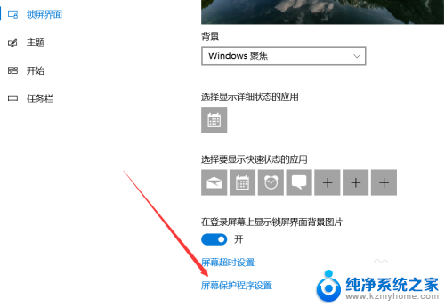 win10锁屏在哪里设置 win10如何设置自动锁屏