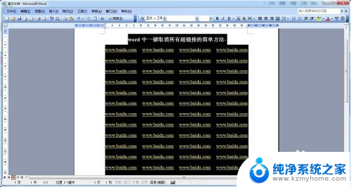 word怎样取消超链接 word中取消所有超链接的快捷方法