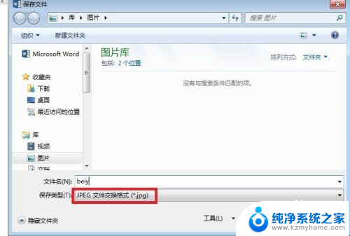 word文档里的照片怎么提取出来 Word中如何提取图片