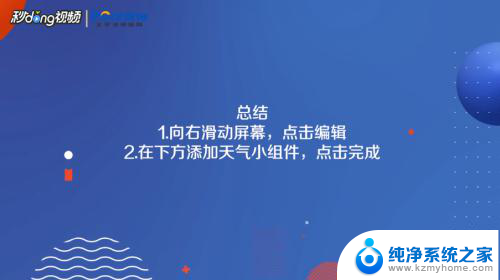 苹果手机怎样把天气预报放在桌面 iPhone桌面怎么添加天气预报