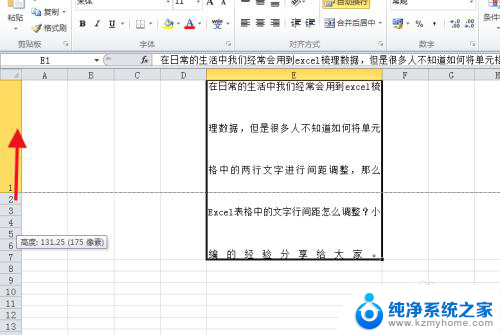 表格的文字怎么调节行距 Excel表格中文字的行间距调整步骤