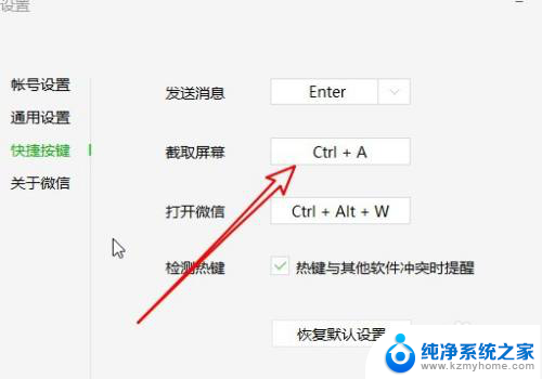 电脑微信截屏怎么截图 微信电脑版截图的快捷键设置方法