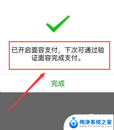 微信如何开启刷脸支付 微信刷脸支付的优缺点