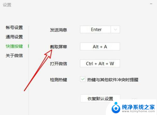 电脑微信截屏怎么截图 微信电脑版截图的快捷键设置方法