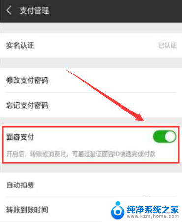微信如何开启刷脸支付 微信刷脸支付的优缺点