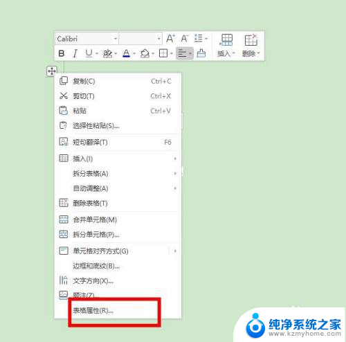 word表格如何居中对齐 word表格居中对齐设置方法