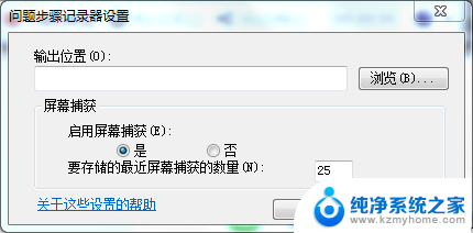 windows7自带录屏工具 Win7自带的屏幕录制功能怎么使用