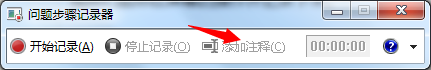 windows7自带录屏工具 Win7自带的屏幕录制功能怎么使用