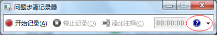 windows7自带录屏工具 Win7自带的屏幕录制功能怎么使用