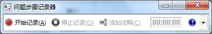 windows7自带录屏工具 Win7自带的屏幕录制功能怎么使用