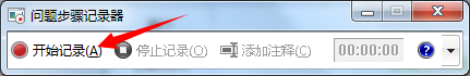 windows7自带录屏工具 Win7自带的屏幕录制功能怎么使用